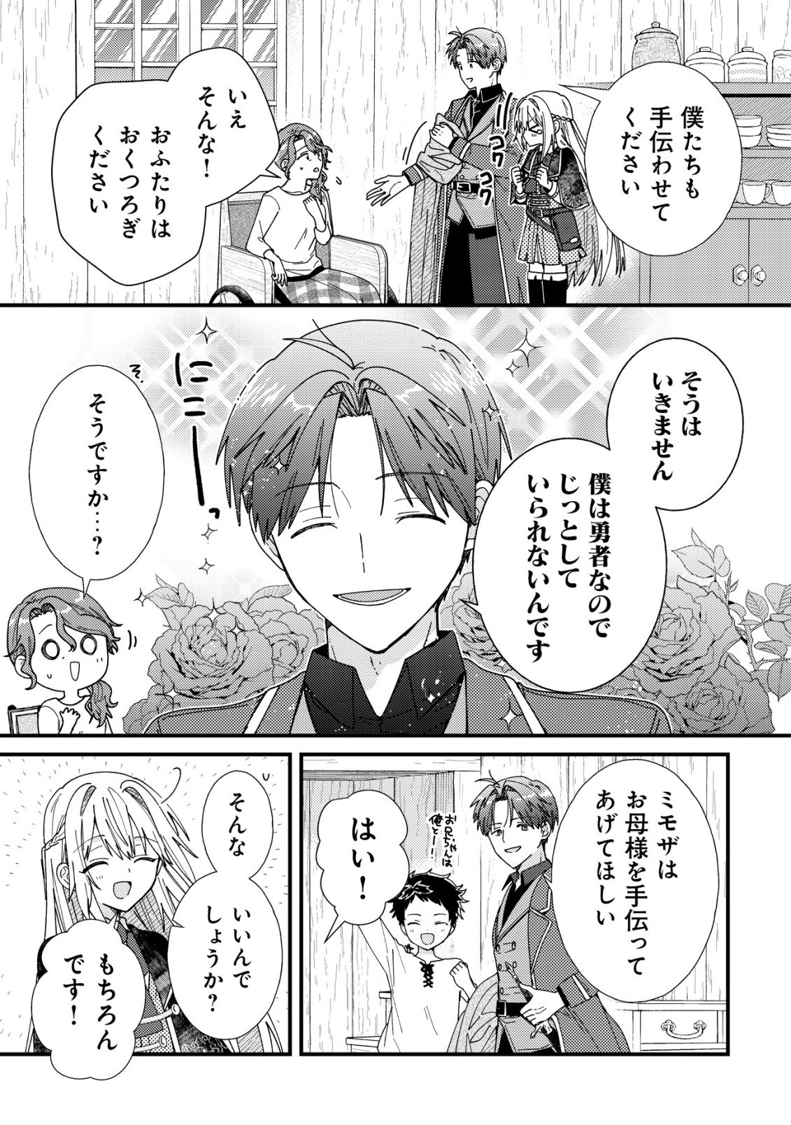 病弱だった私は異世界に転生して健康な体を手に入れたので、前世でできなかった恩返しの旅に出る 第6話 - Page 5
