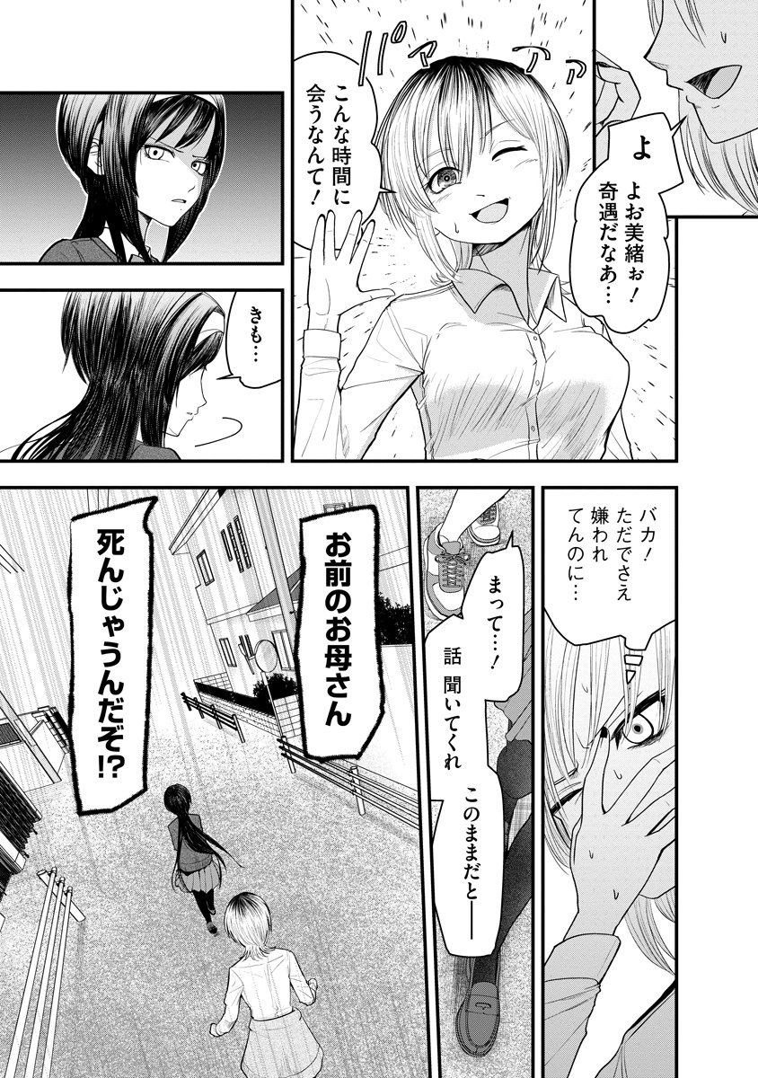 LEAP LINK LOOP 第1話 - Page 33