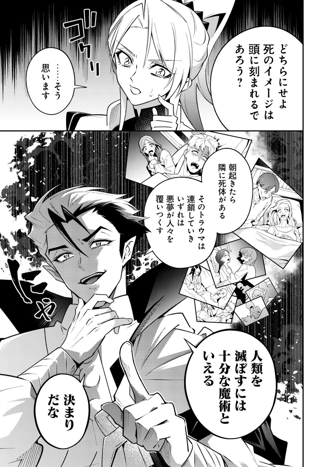 彼の魔族は如何なる魔術をもって防護結界を攻略したか 第10話 - Page 23