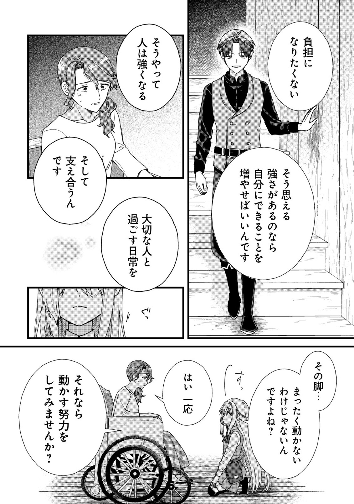 病弱だった私は異世界に転生して健康な体を手に入れたので、前世でできなかった恩返しの旅に出る 第6話 - Page 16