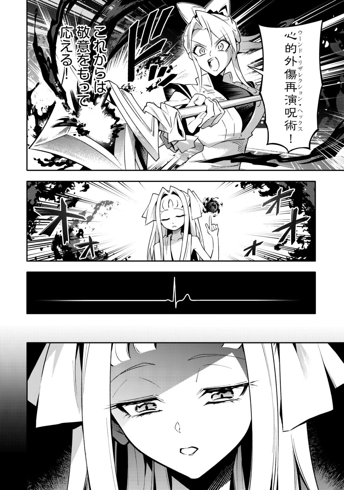 彼の魔族は如何なる魔術をもって防護結界を攻略したか 第10話 - Page 28