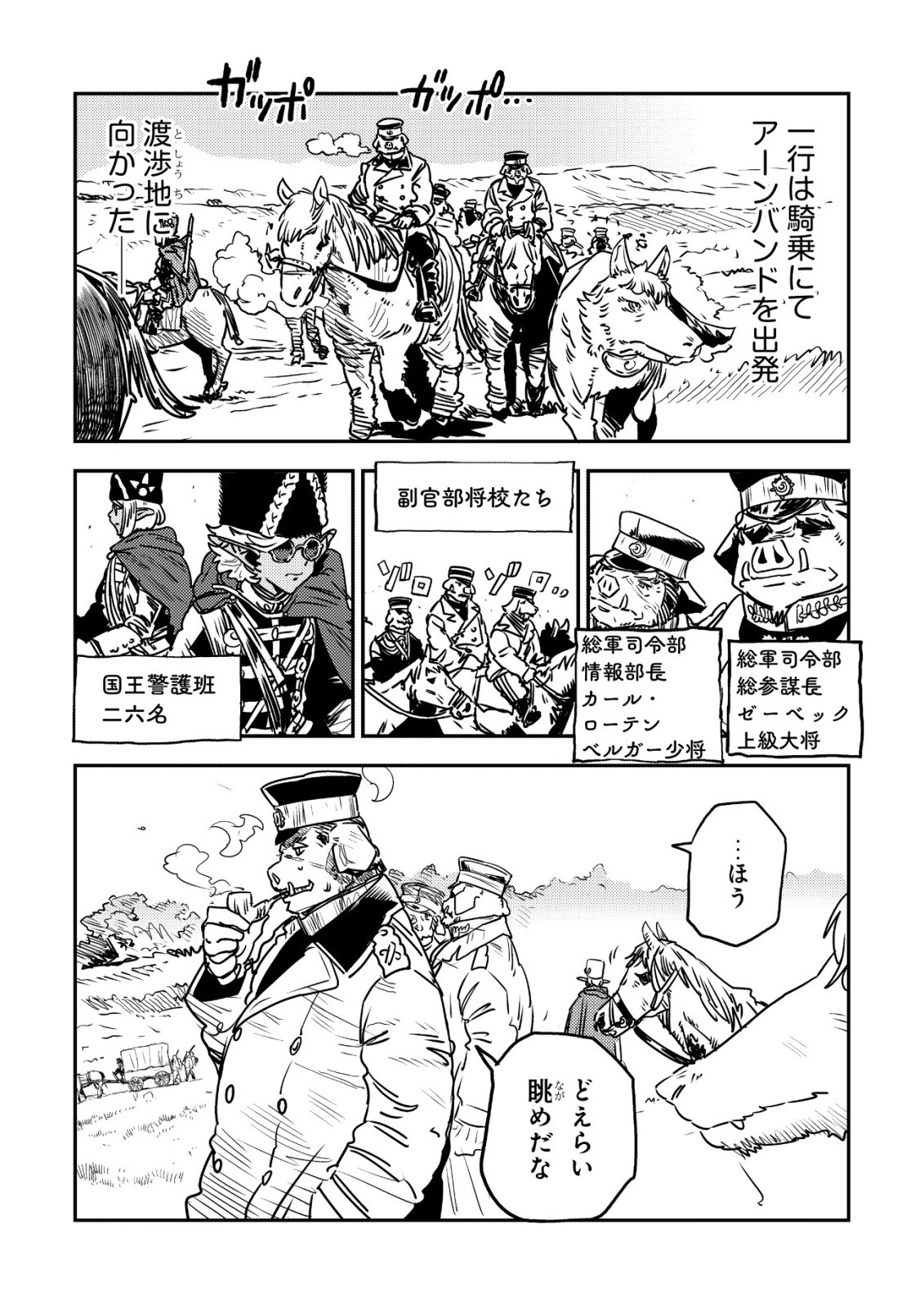 オルクセン王国史 野蛮なオークの国は、如何にして平和なエルフの国を焼き払うに至ったか 第20話 - Page 31