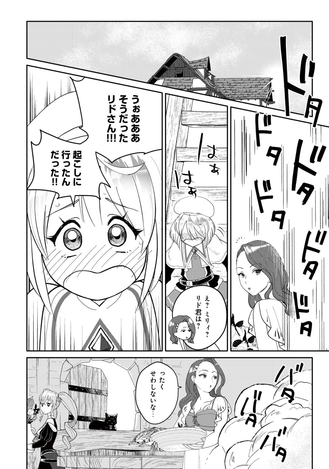 級スキル配布神官の辺境セカンドライフ 左遷先の村人たちに愛されながら最高の村をつくります 第17話 - Page 26
