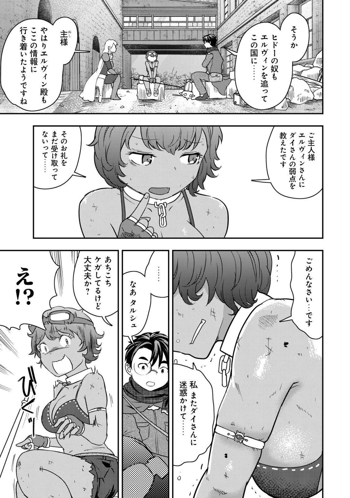 歳の選択 異世界転生を選んだ場合 第51話 - Page 5