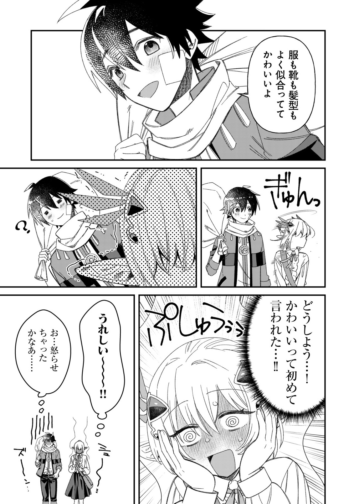 最強の整備士～役立たずと言われたスキルメンテで俺は全てを、【魔改造】する!～ 第8話 - Page 13