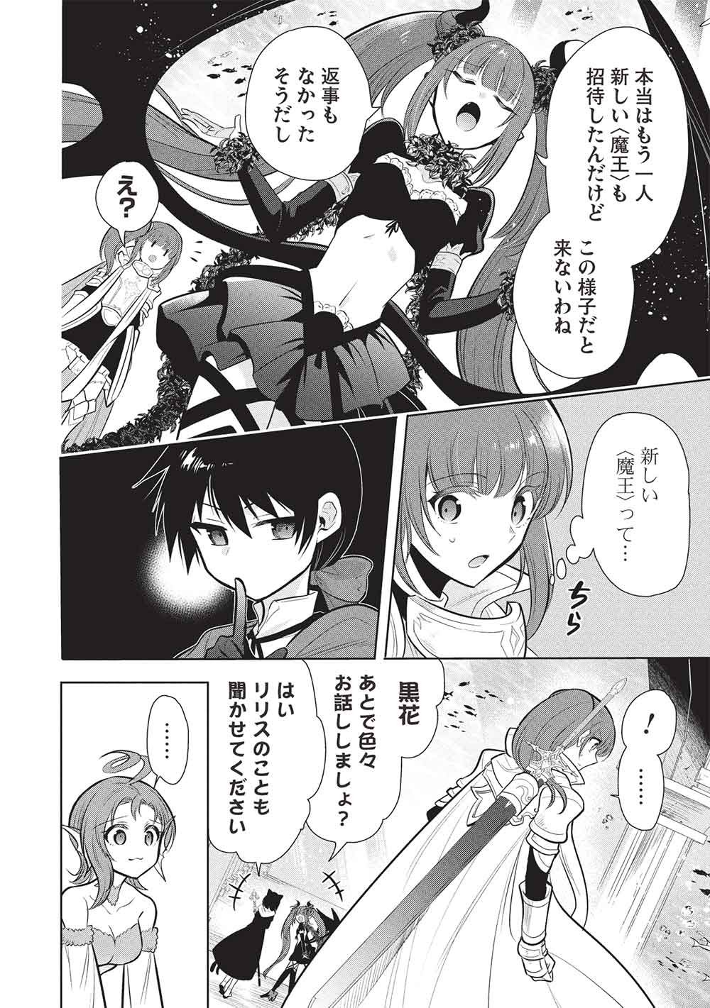 魔王の俺が奴隷エルフを嫁にしたんだが、どう愛でればいい 第80話 - Page 14