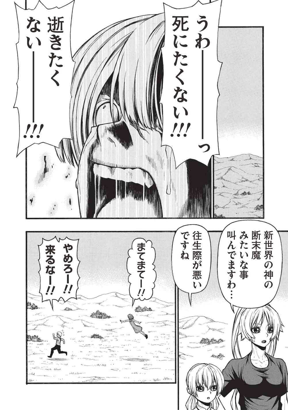新米オッサン冒険者、最強パーティに死ぬほど鍛えられて無敵になる。 第80.2話 - Page 2