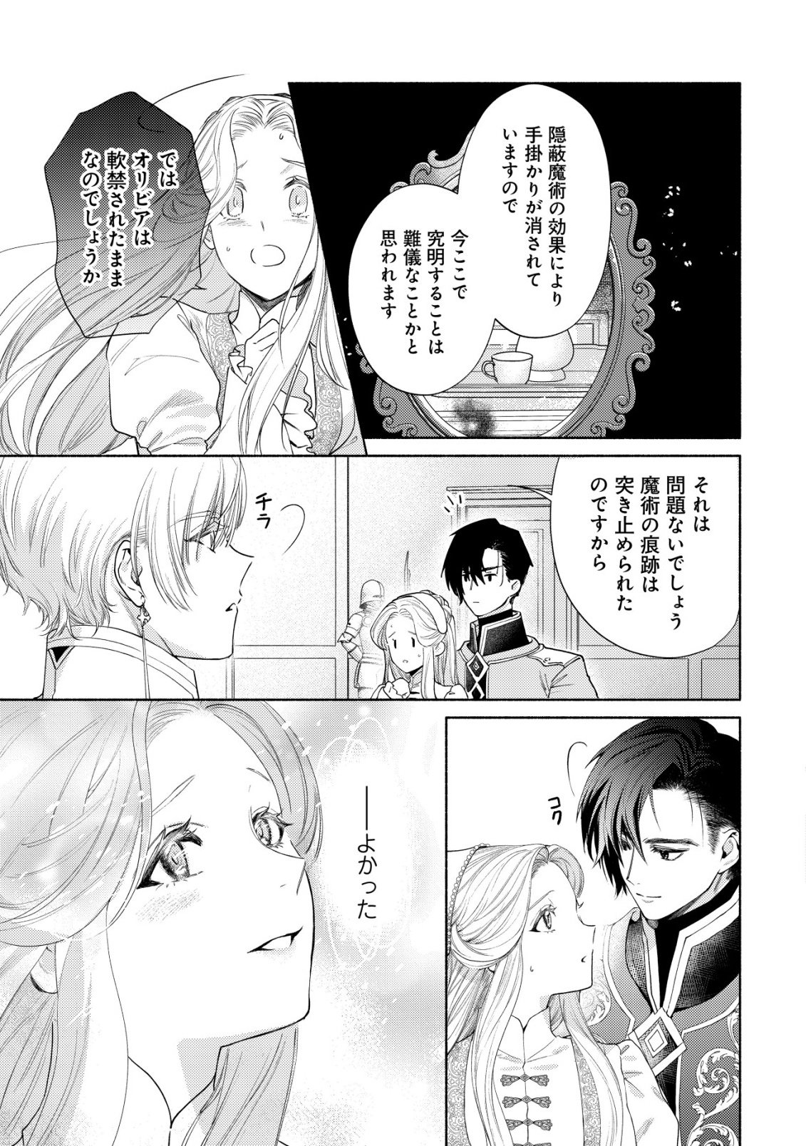 二度目の人生では、お飾り王妃になりません! 〜陰謀により全てを失った王妃、今生では真の力に目覚め幸せを掴みます〜 第10話 - Page 5