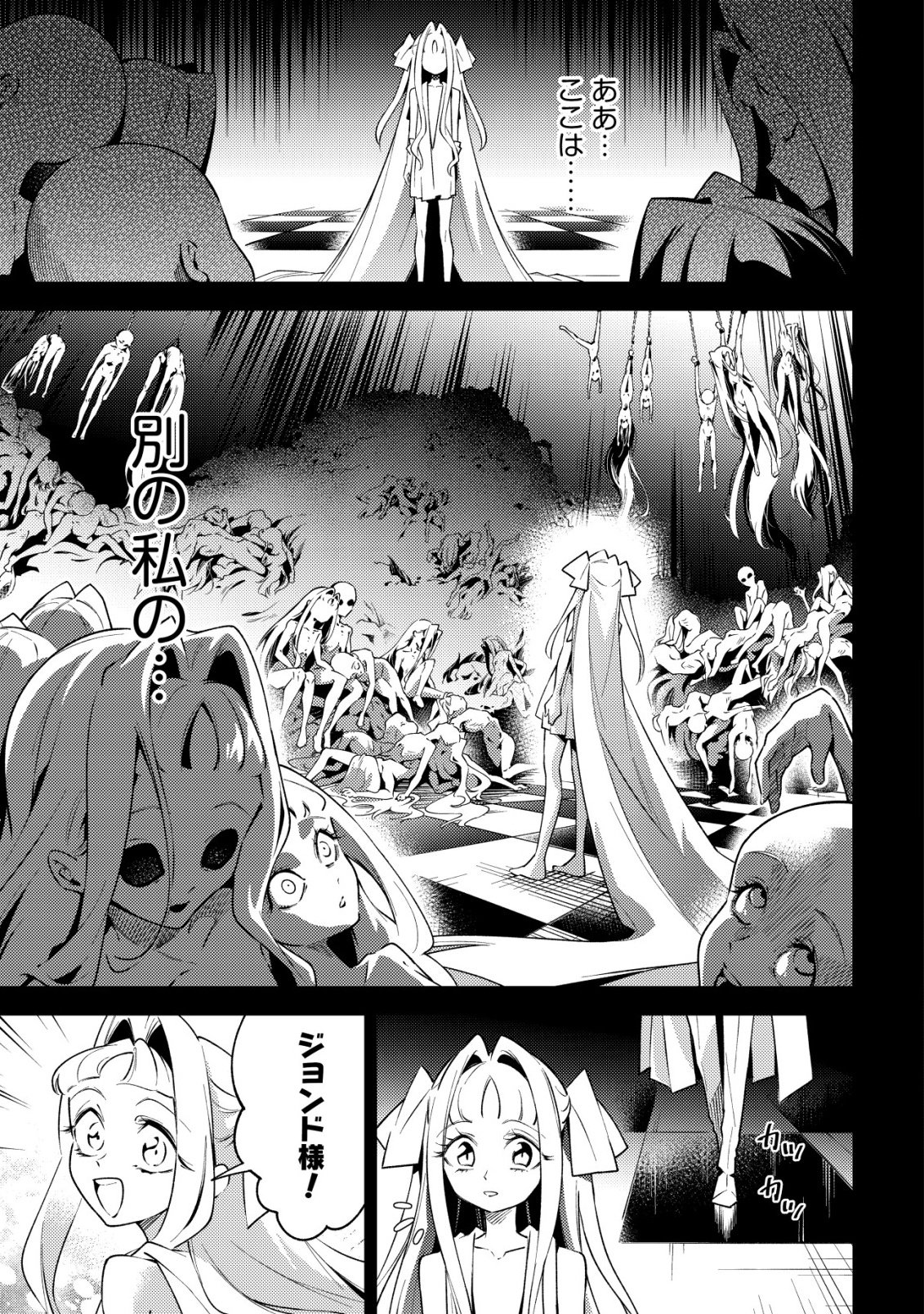 彼の魔族は如何なる魔術をもって防護結界を攻略したか 第10話 - Page 29
