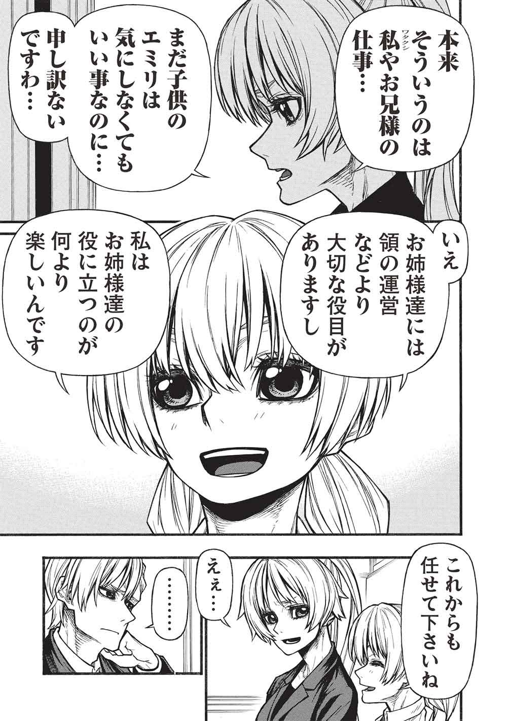 新米オッサン冒険者、最強パーティに死ぬほど鍛えられて無敵になる。 第80.2話 - Page 9