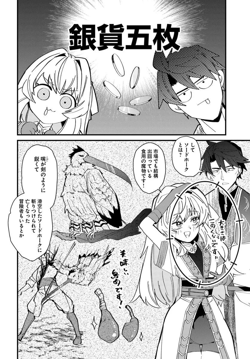 歳にして初めて村を出る 第4話 - Page 4