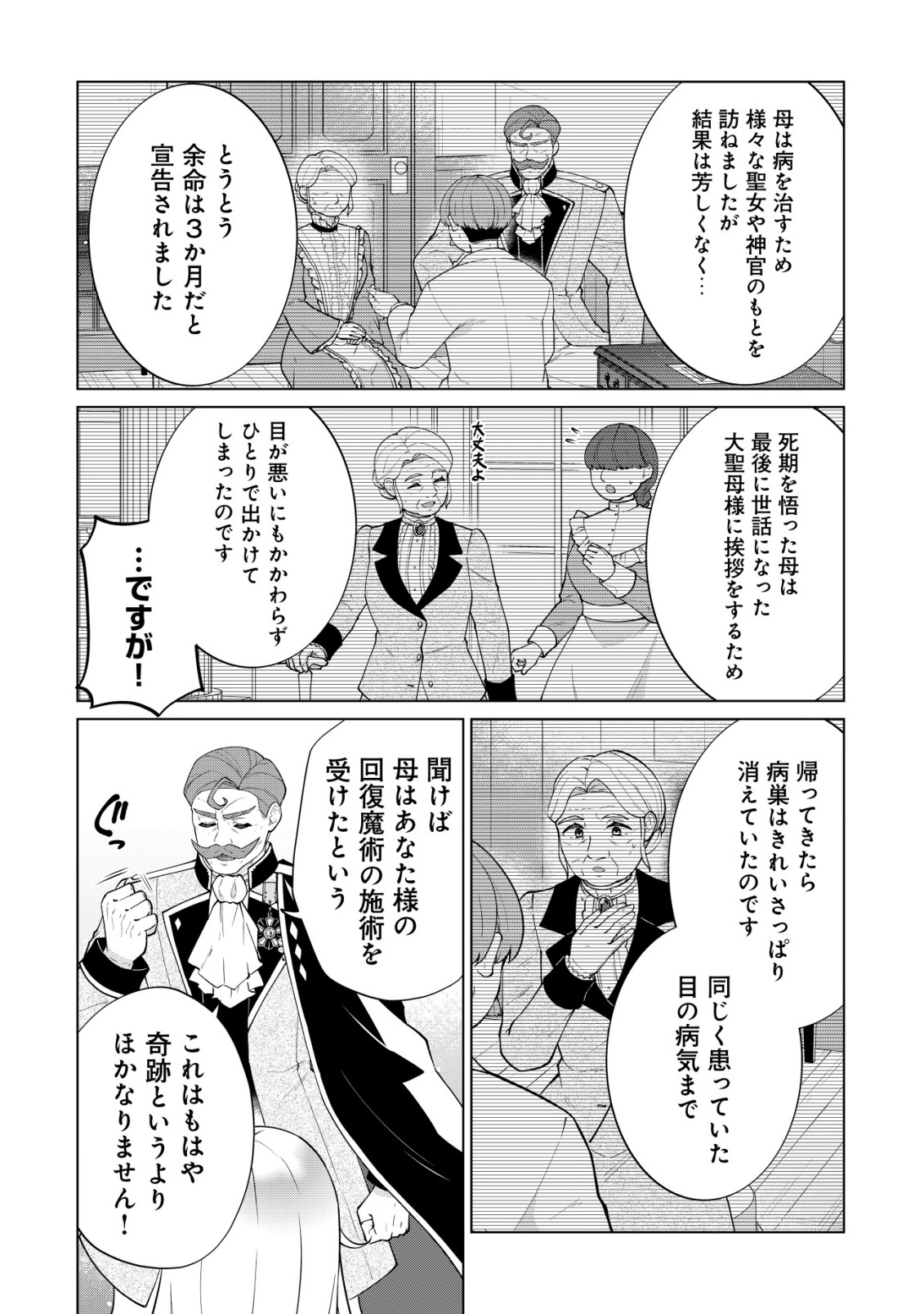 魔王様は回復魔術を極めたい 第6話 - Page 14