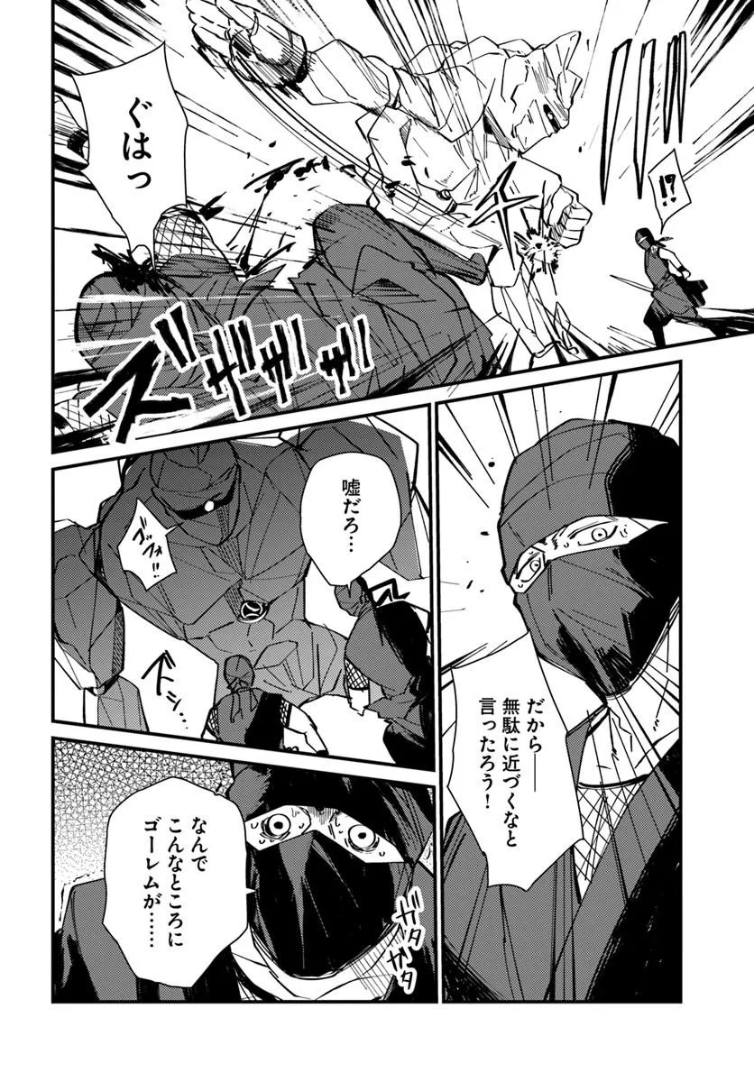 歳にして初めて村を出る 第4話 - Page 24