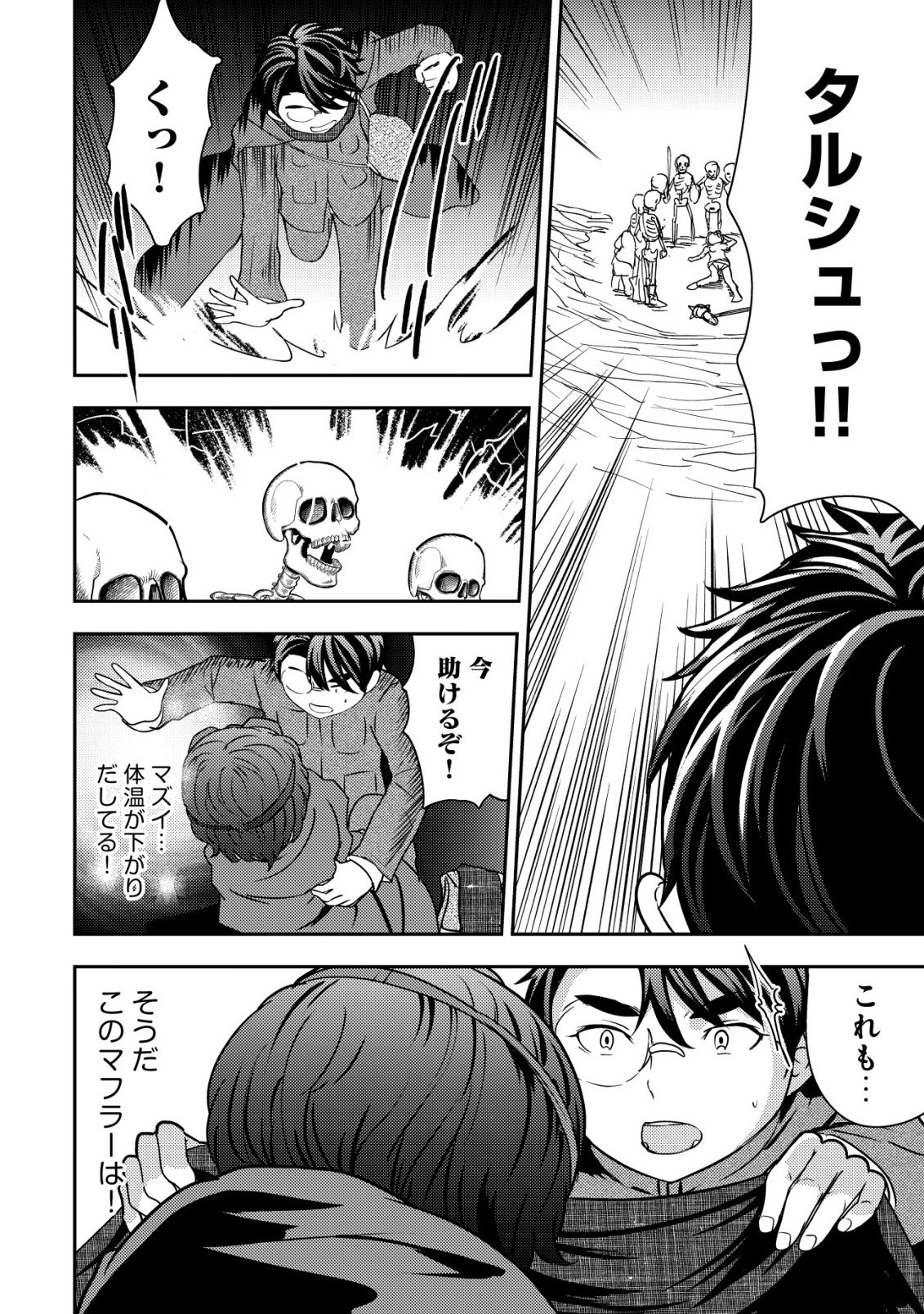 歳の選択 異世界転生を選んだ場合 第51話 - Page 22