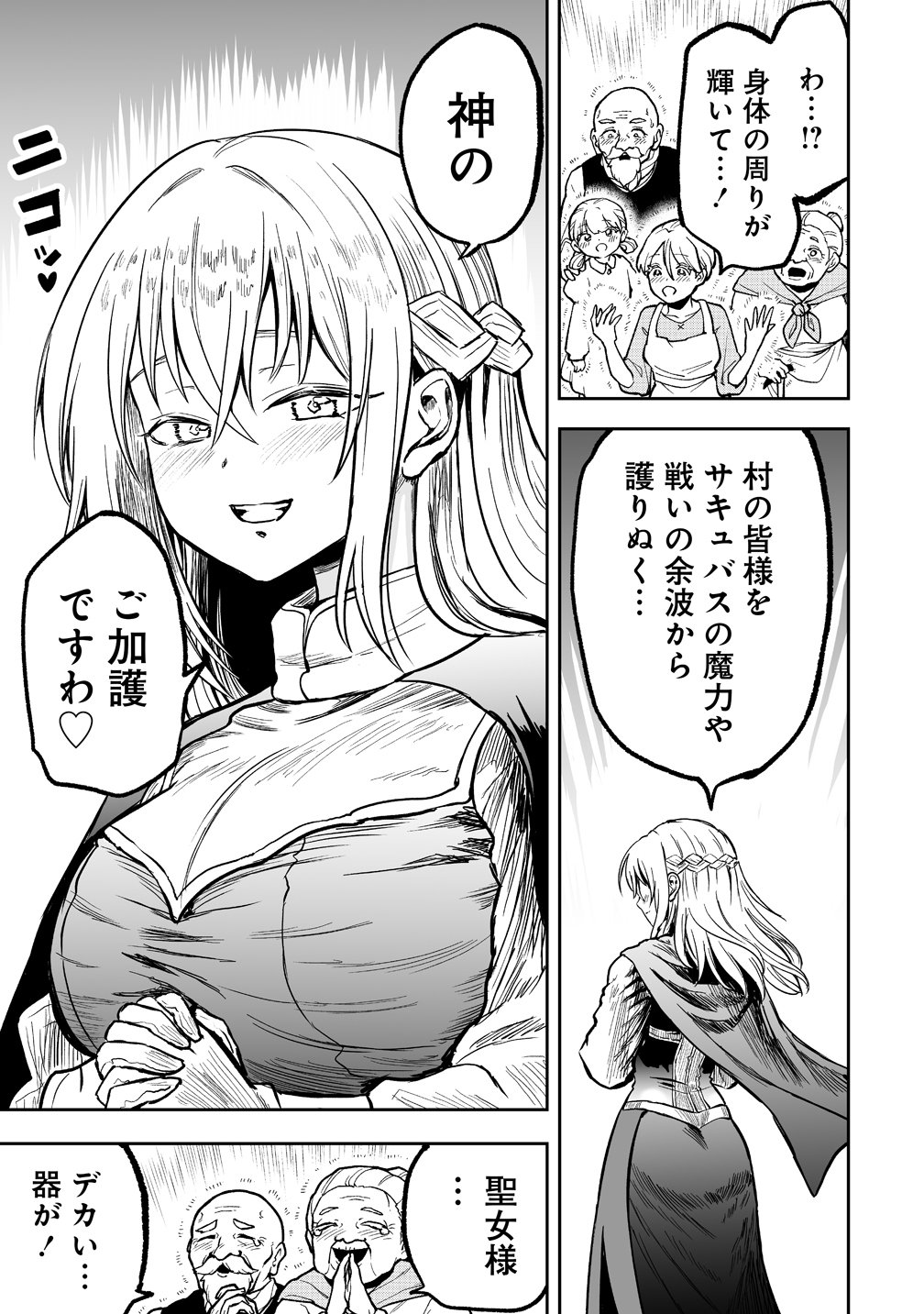 サキュバススレイヤー 女冒険者と世界を救う終末のハーレム部隊 第1話 - Page 21