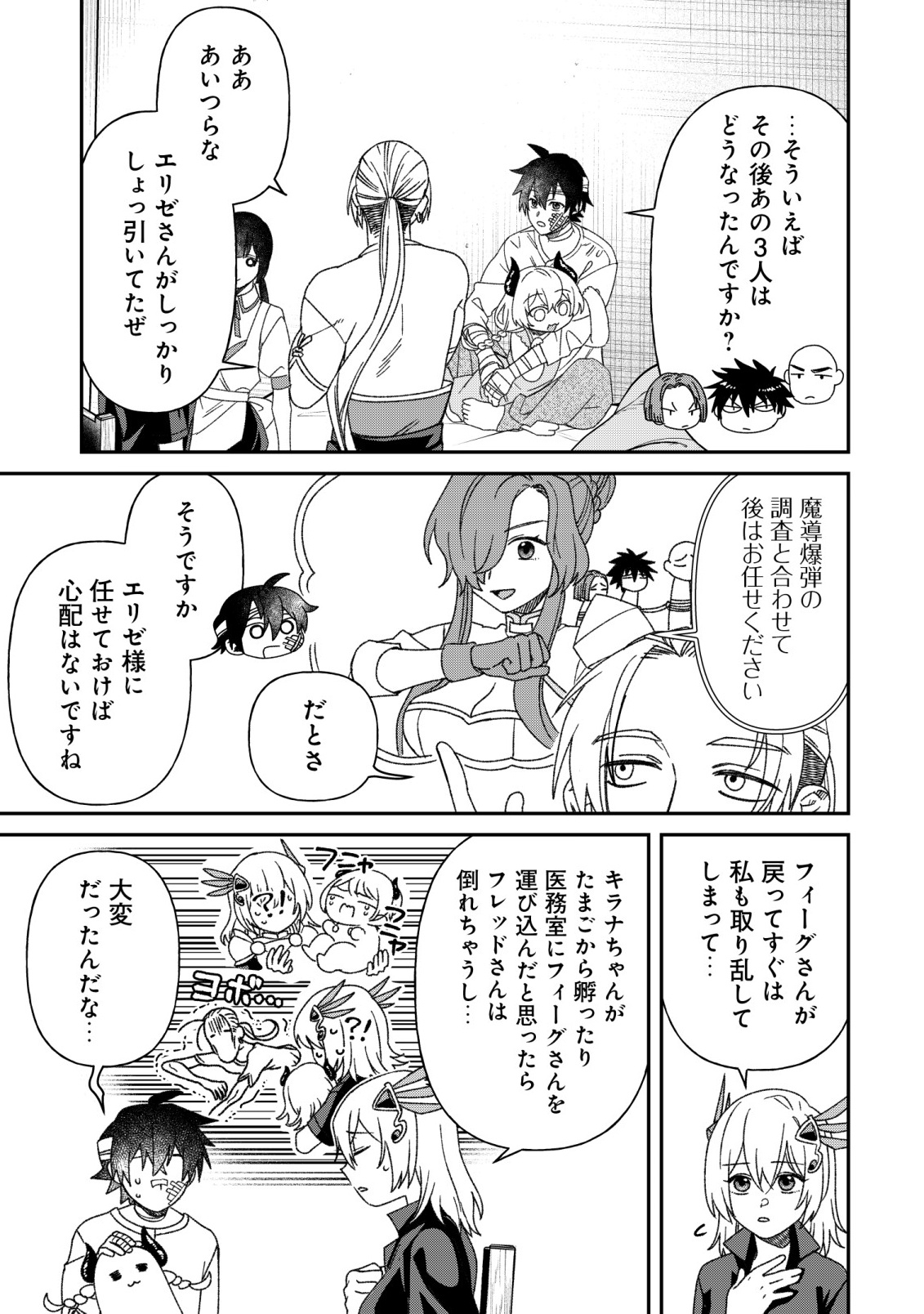 最強の整備士～役立たずと言われたスキルメンテで俺は全てを、【魔改造】する!～ 第8話 - Page 3