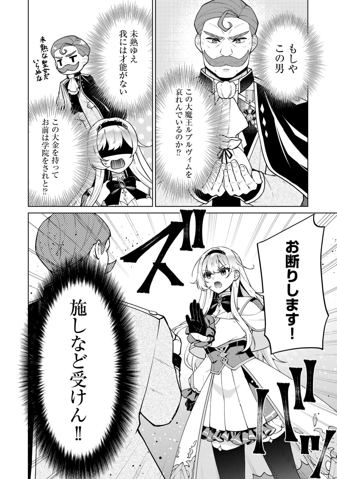 魔王様は回復魔術を極めたい 第6話 - Page 16