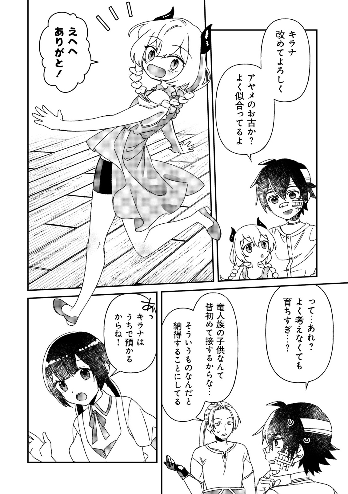 最強の整備士～役立たずと言われたスキルメンテで俺は全てを、【魔改造】する!～ 第8話 - Page 4