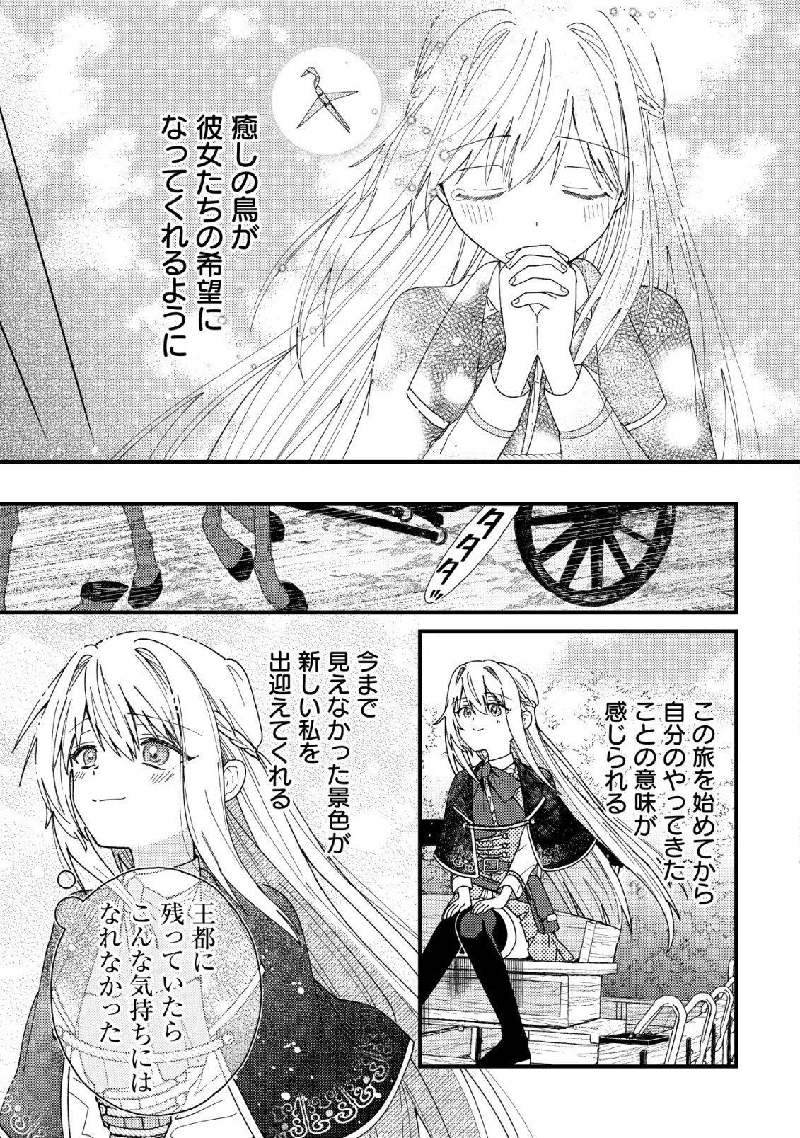 病弱だった私は異世界に転生して健康な体を手に入れたので、前世でできなかった恩返しの旅に出る 第6話 - Page 23