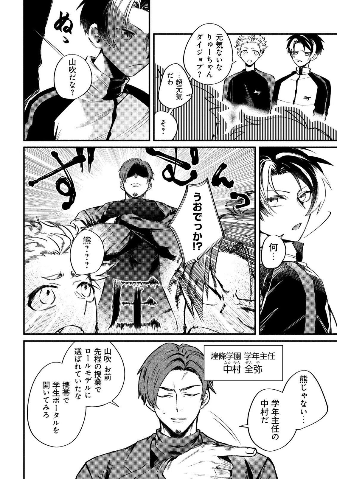 アイドルアカデミー 第3話 - Page 4
