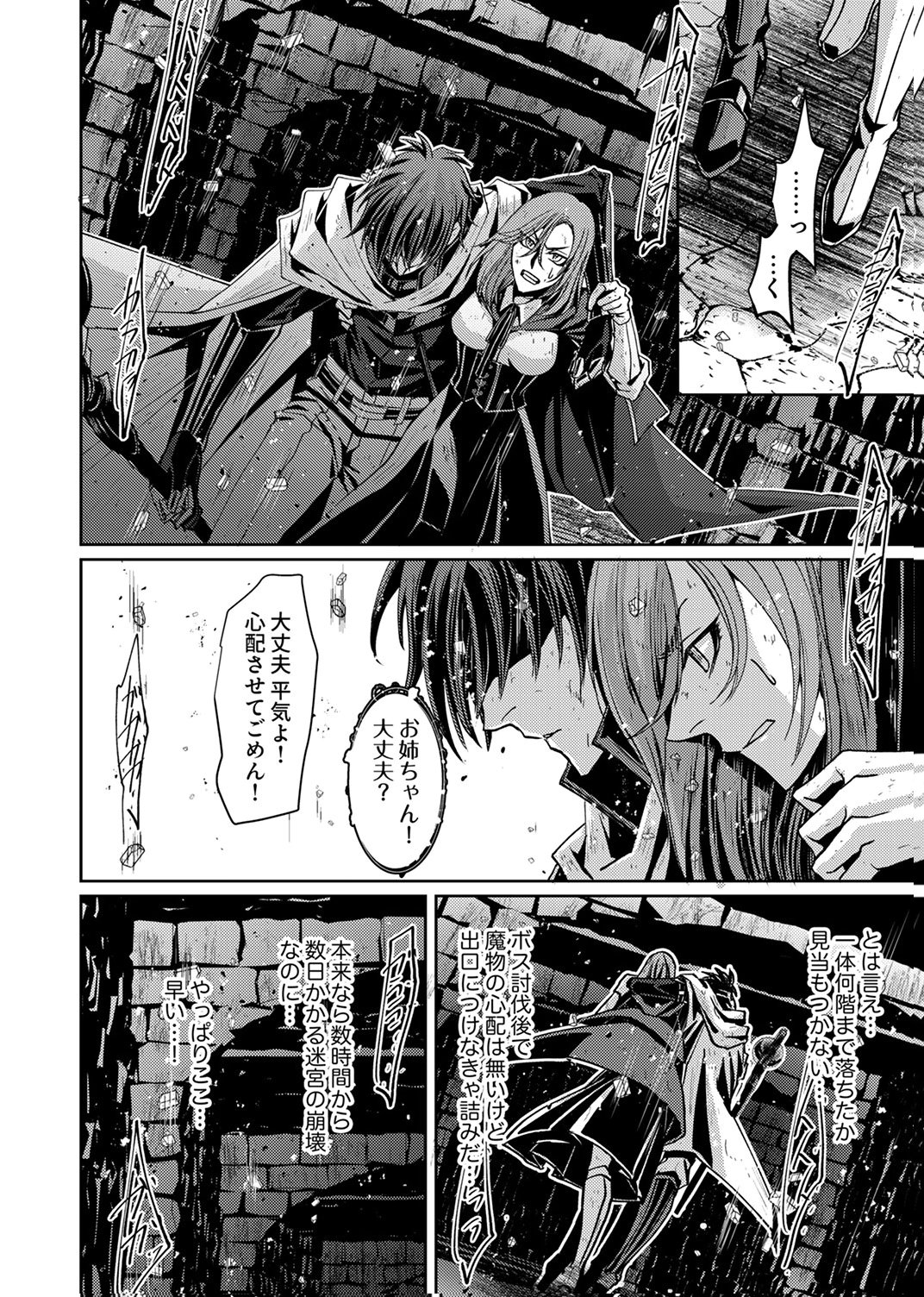 パーティーを追放された冒険者、伝説の竜精と契約して最強に至る 第6話 - Page 8