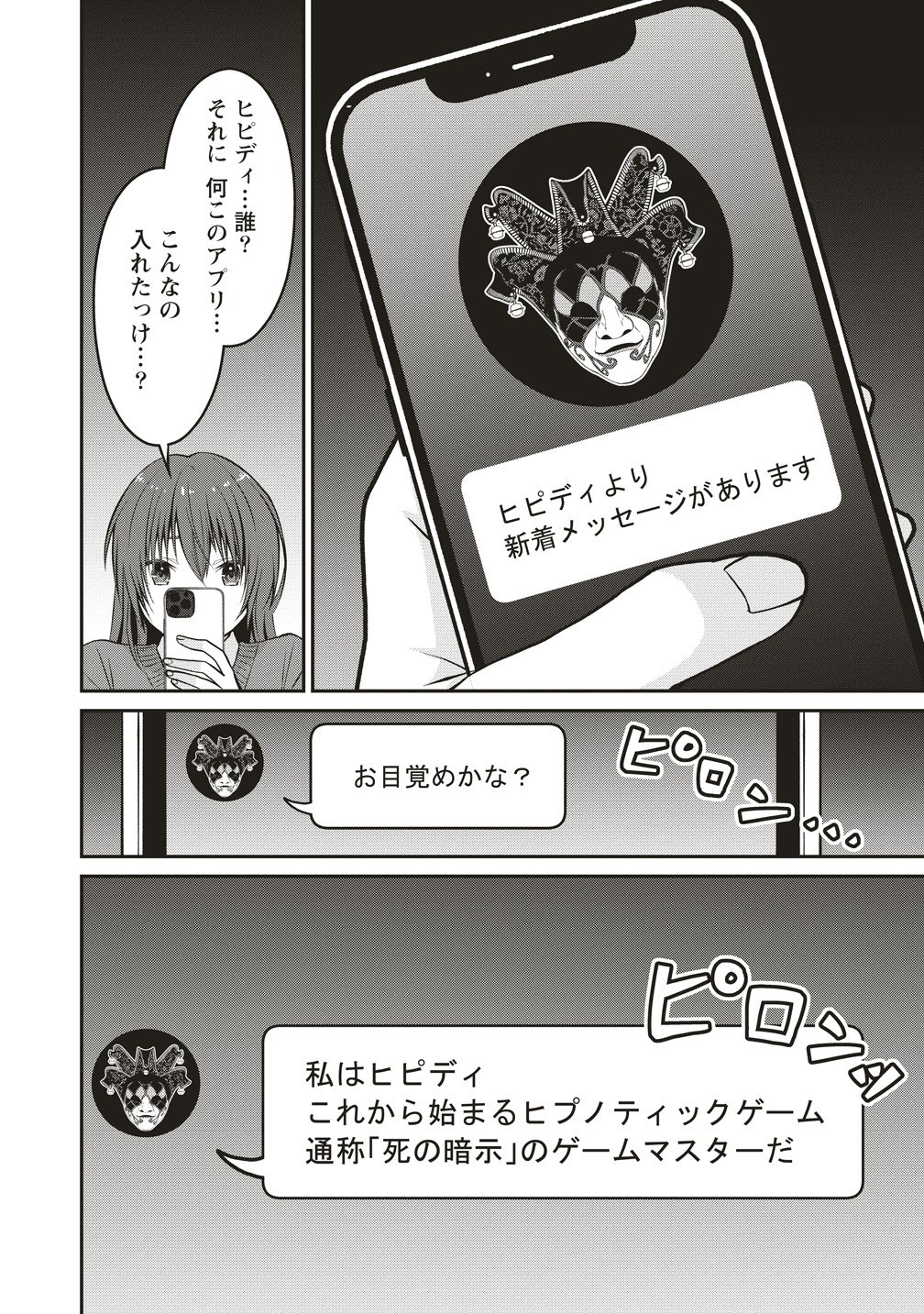 死の暗示 強制催眠デスゲーム 第1話 - Page 8