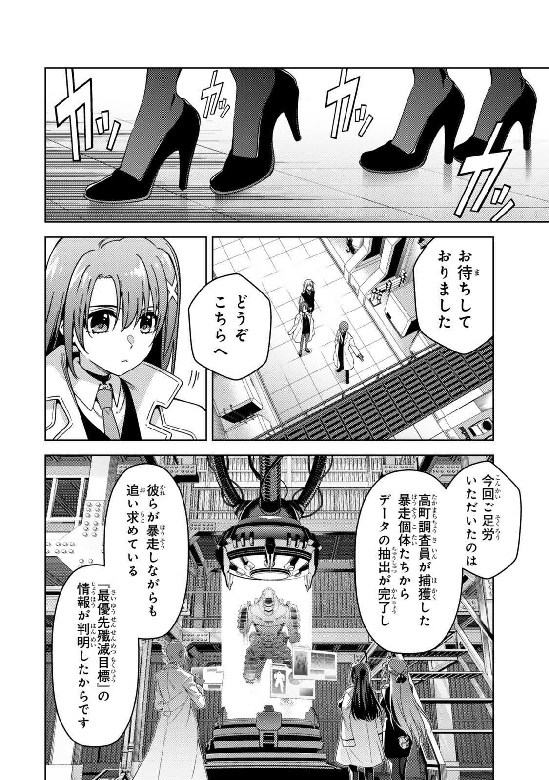 魔法少女リリカルなのは 第2話 - Page 24