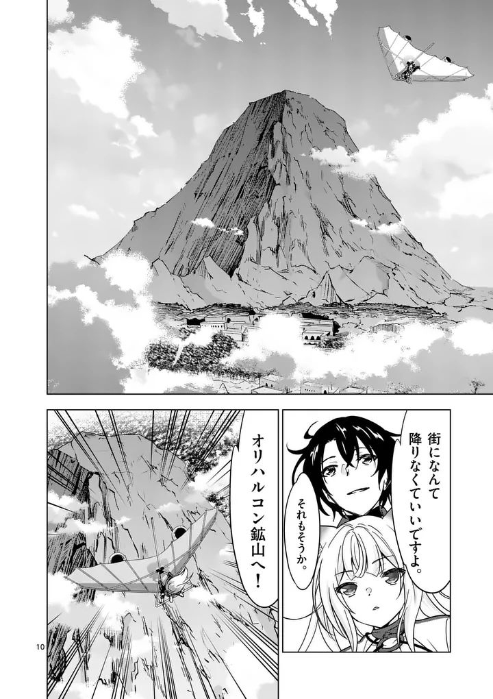 史上最強オークさんの楽しい異世界ハーレムづくり 第138.1話 - Page 10