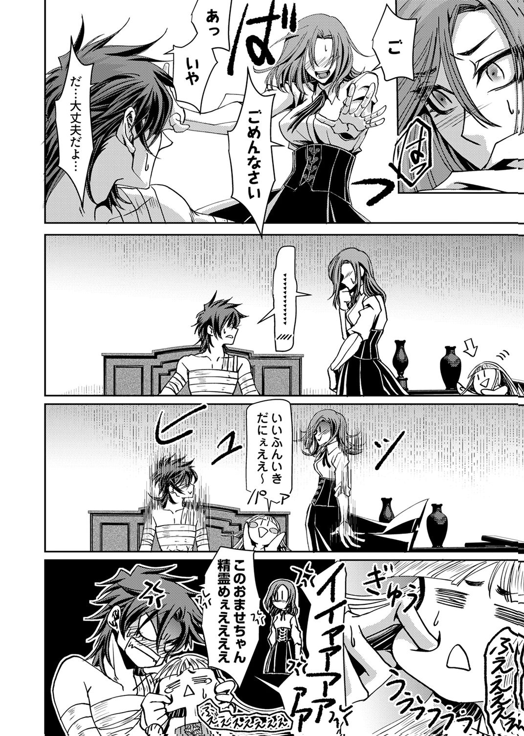 パーティーを追放された冒険者、伝説の竜精と契約して最強に至る 第6話 - Page 12