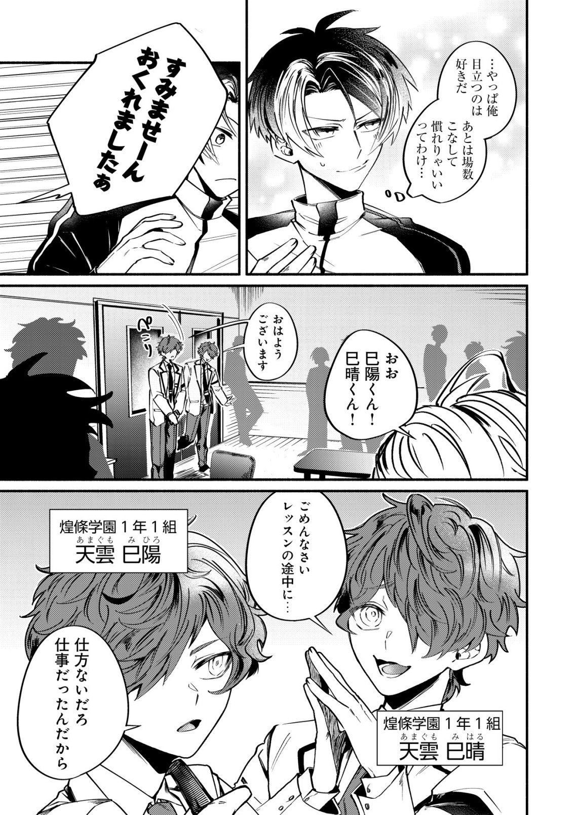 アイドルアカデミー 第2話 - Page 23