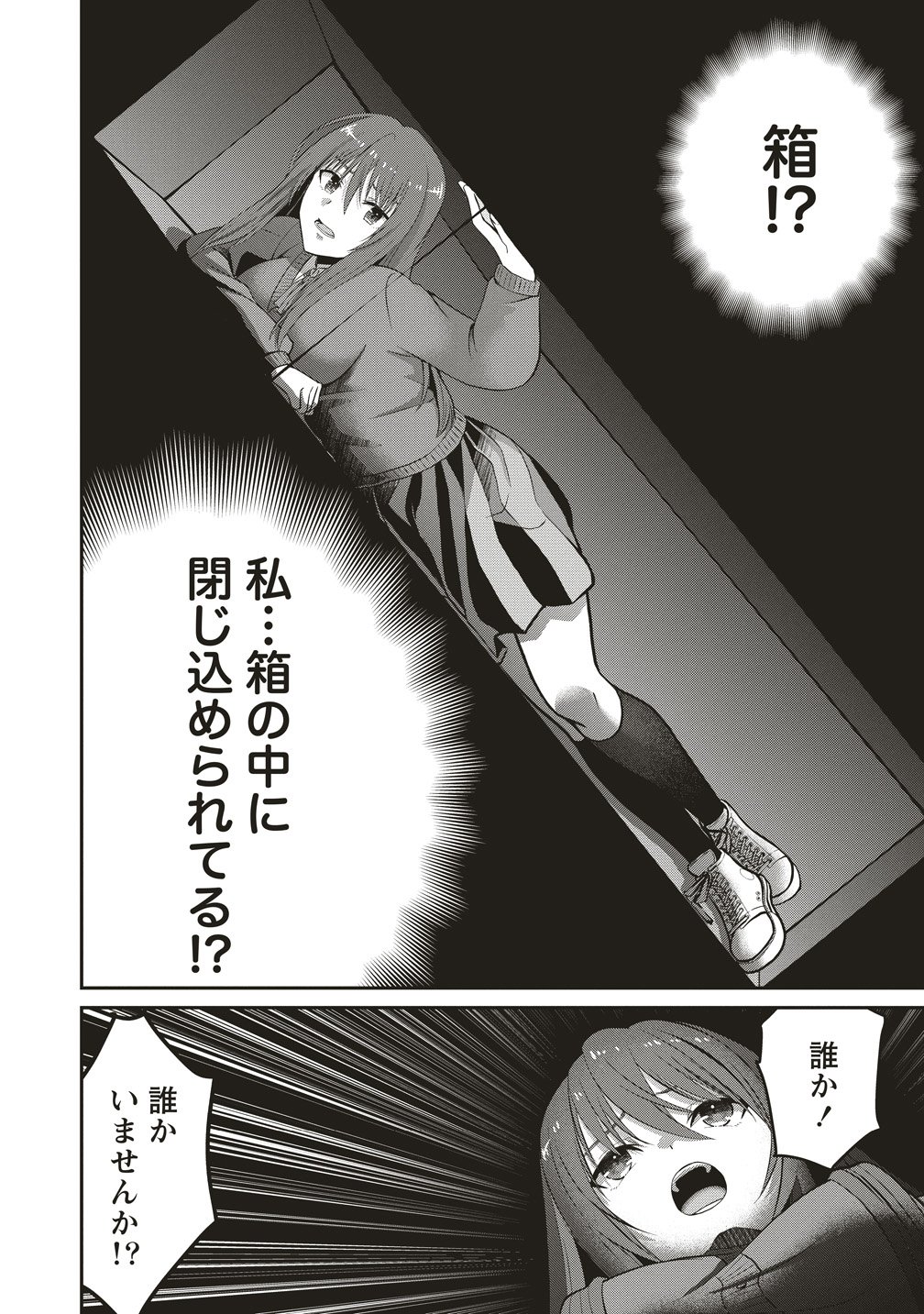 死の暗示 強制催眠デスゲーム 第1話 - Page 6