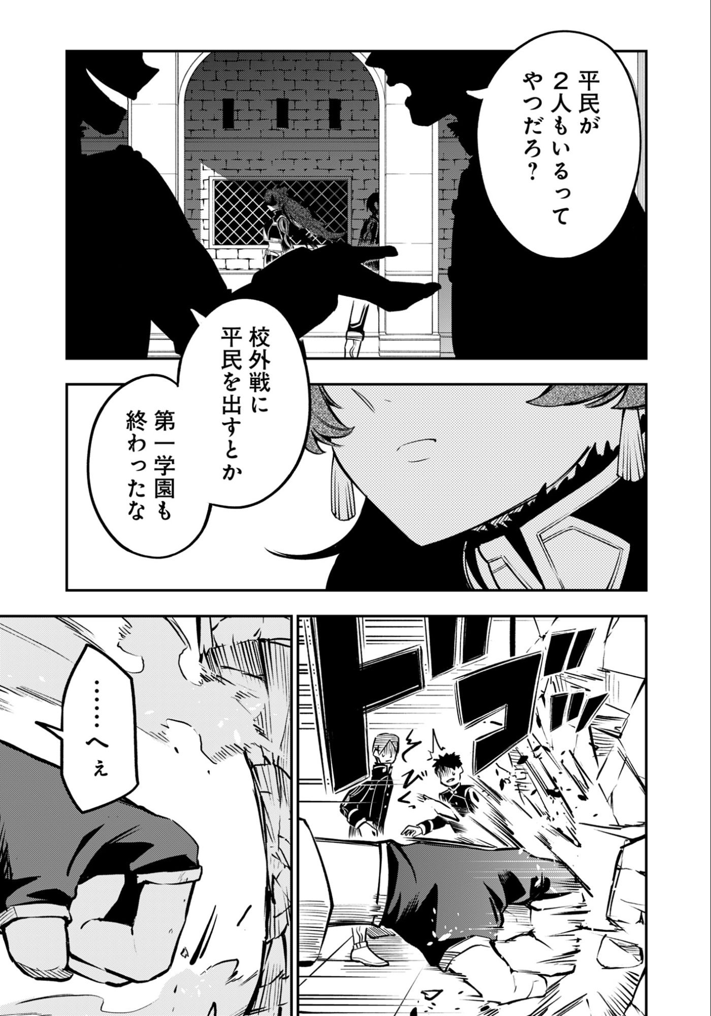 剣を持たない剣聖、貴族に支配された騎士学園で無双する 第13.2話 - Page 12