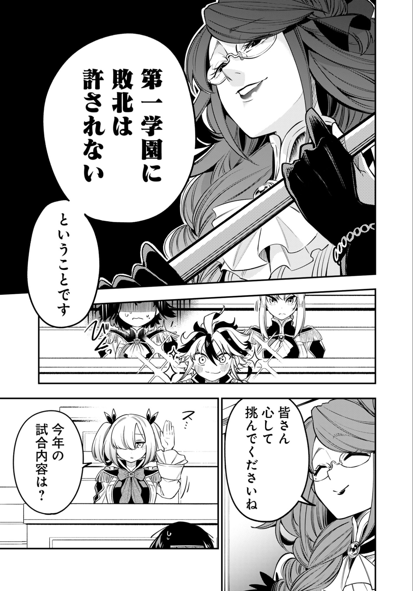 剣を持たない剣聖、貴族に支配された騎士学園で無双する 第13.2話 - Page 8