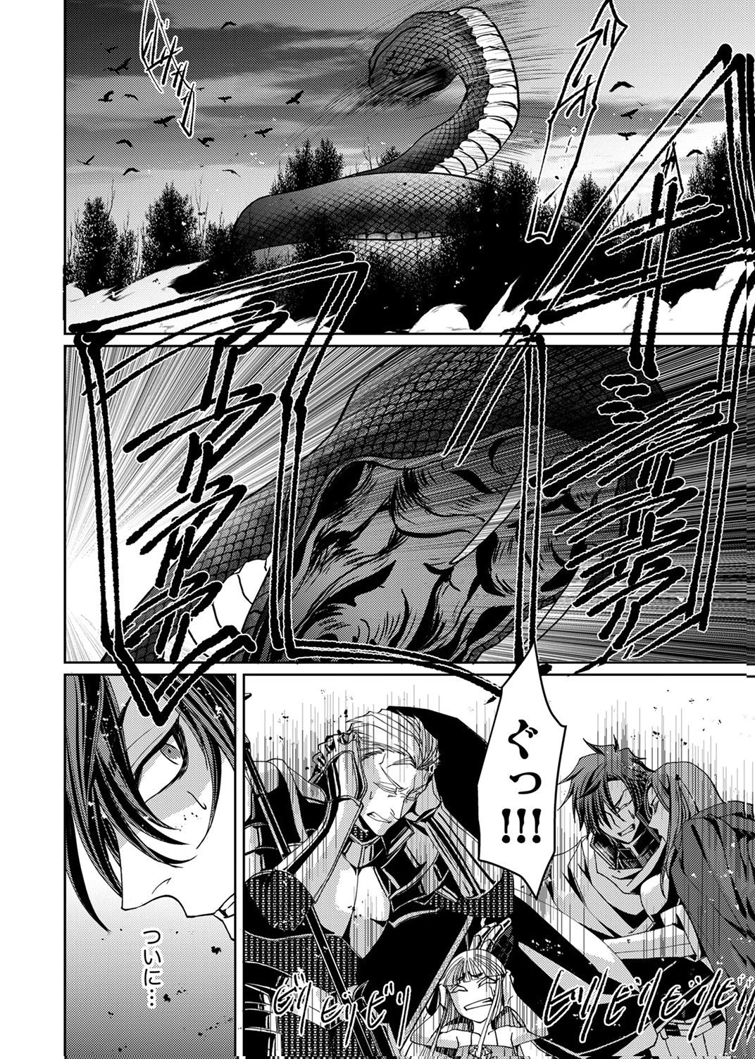 パーティーを追放された冒険者、伝説の竜精と契約して最強に至る 第8話 - Page 22
