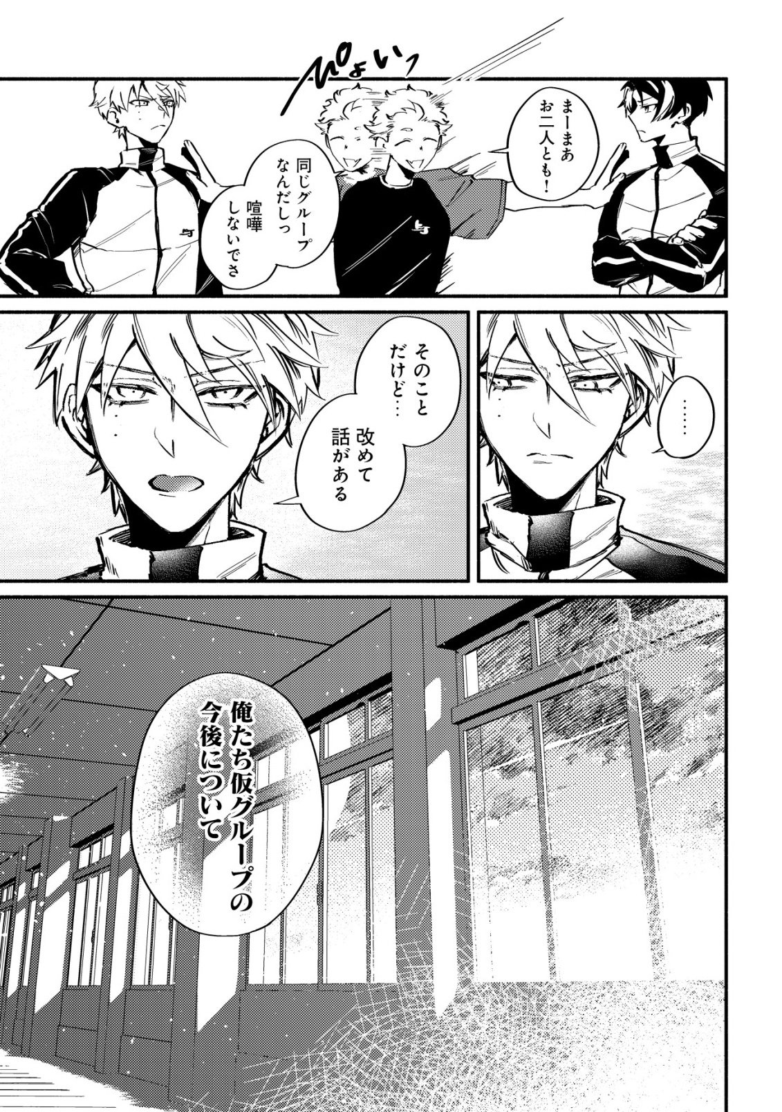 アイドルアカデミー 第3話 - Page 7