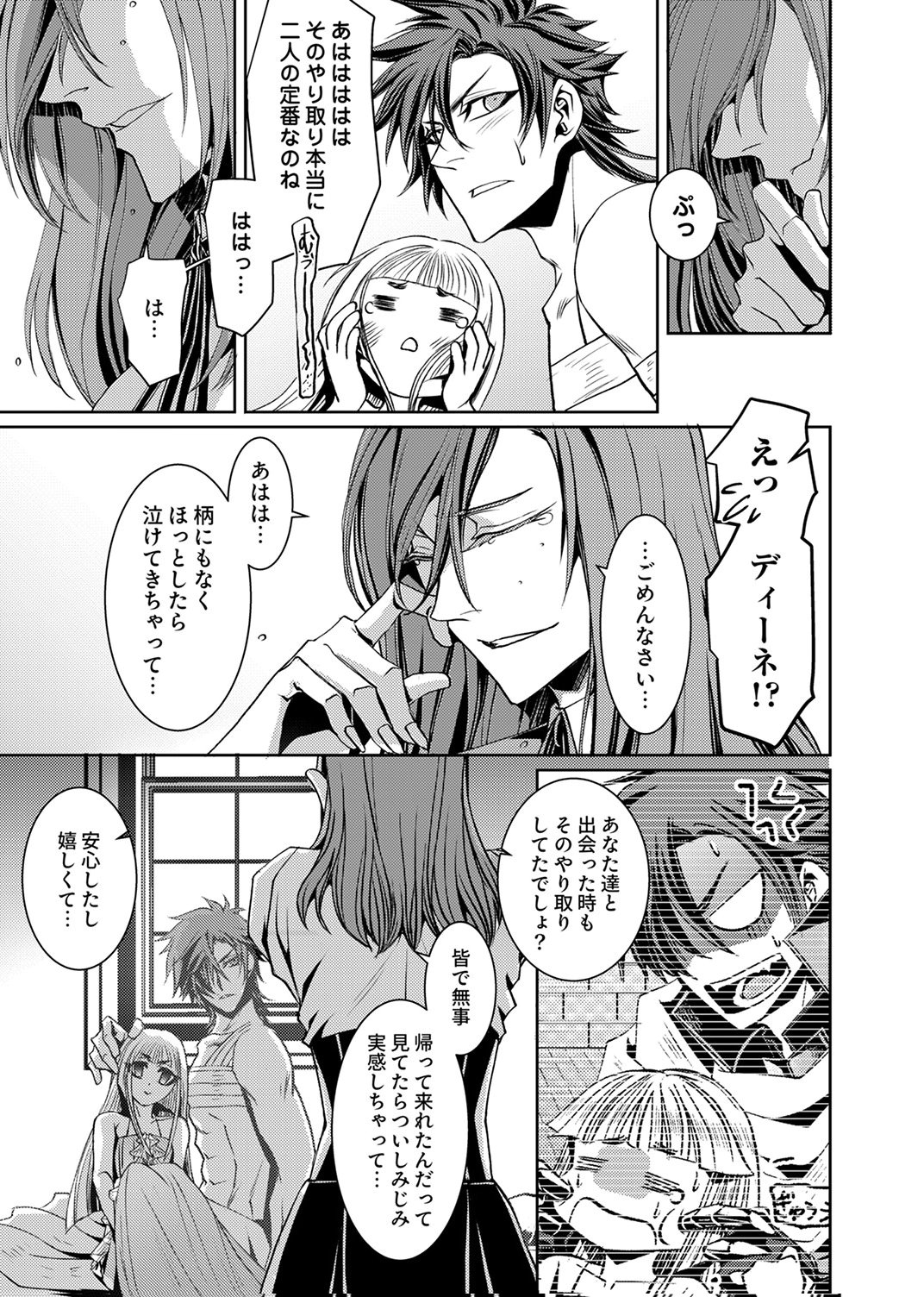 パーティーを追放された冒険者、伝説の竜精と契約して最強に至る 第6話 - Page 13