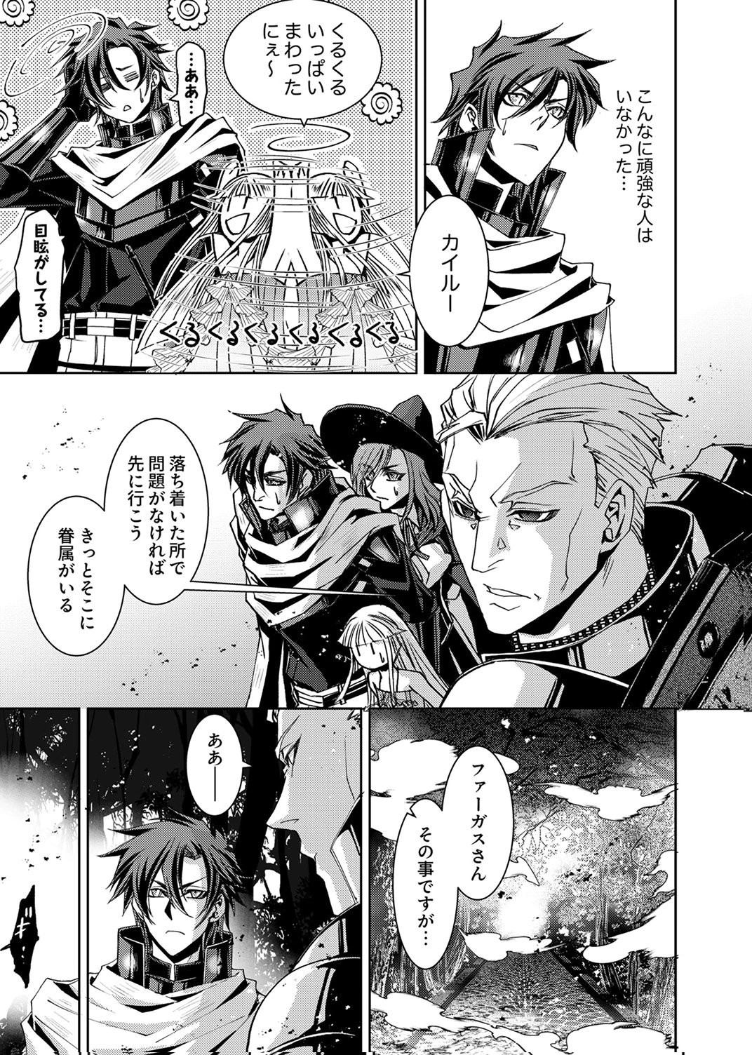 パーティーを追放された冒険者、伝説の竜精と契約して最強に至る 第8話 - Page 9