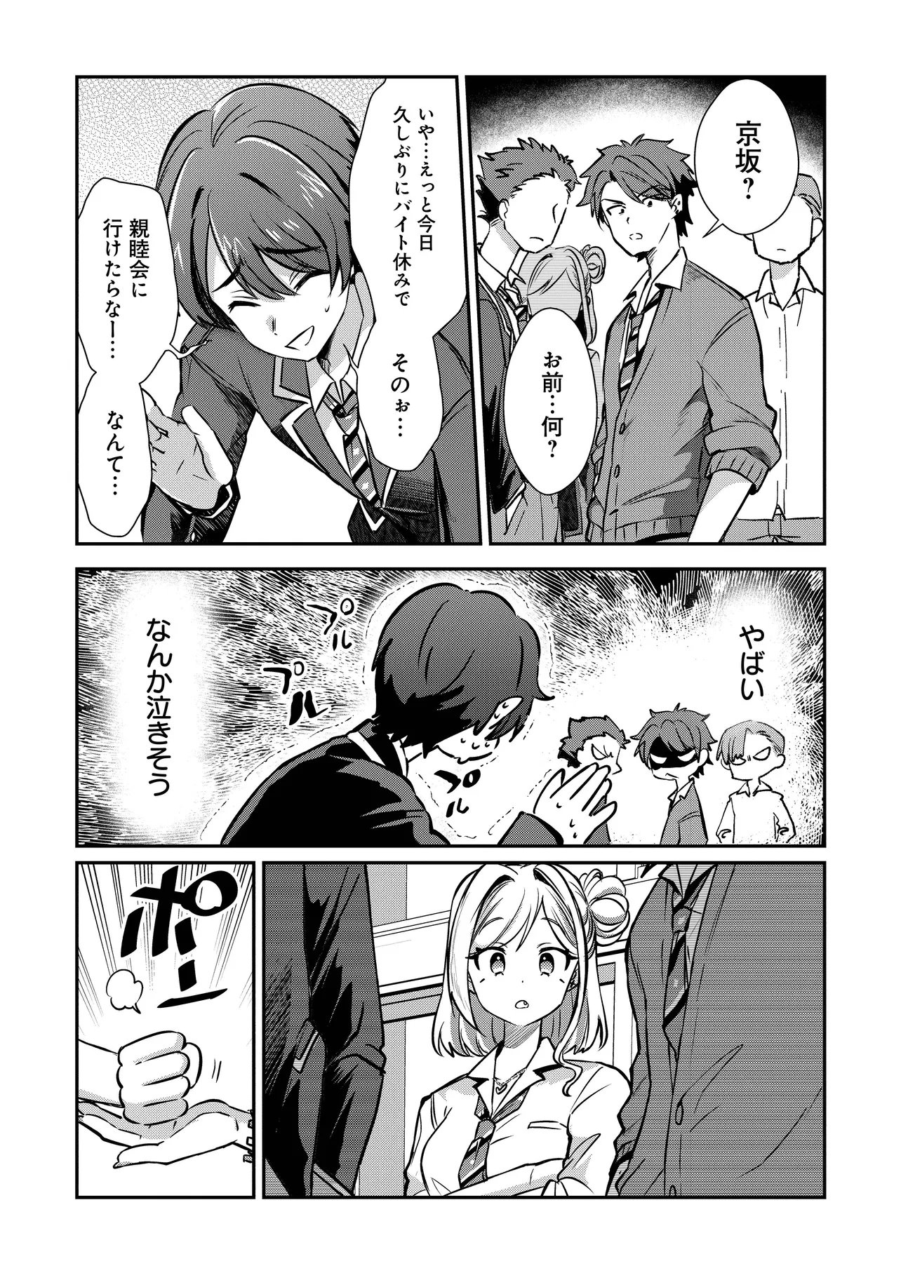 校内三大美女のヒモしてます 第1話 - Page 35
