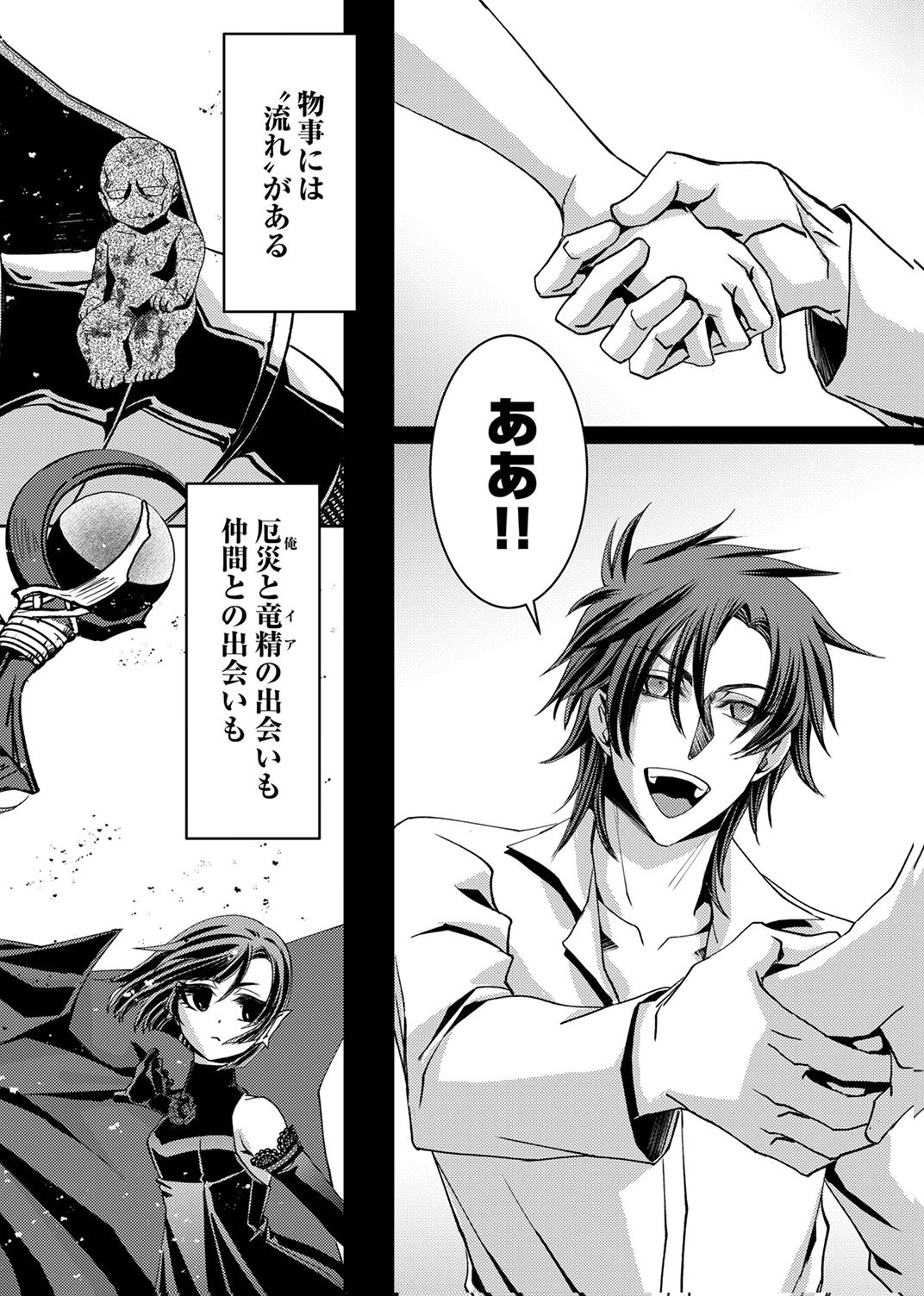パーティーを追放された冒険者、伝説の竜精と契約して最強に至る 第10話 - Page 30