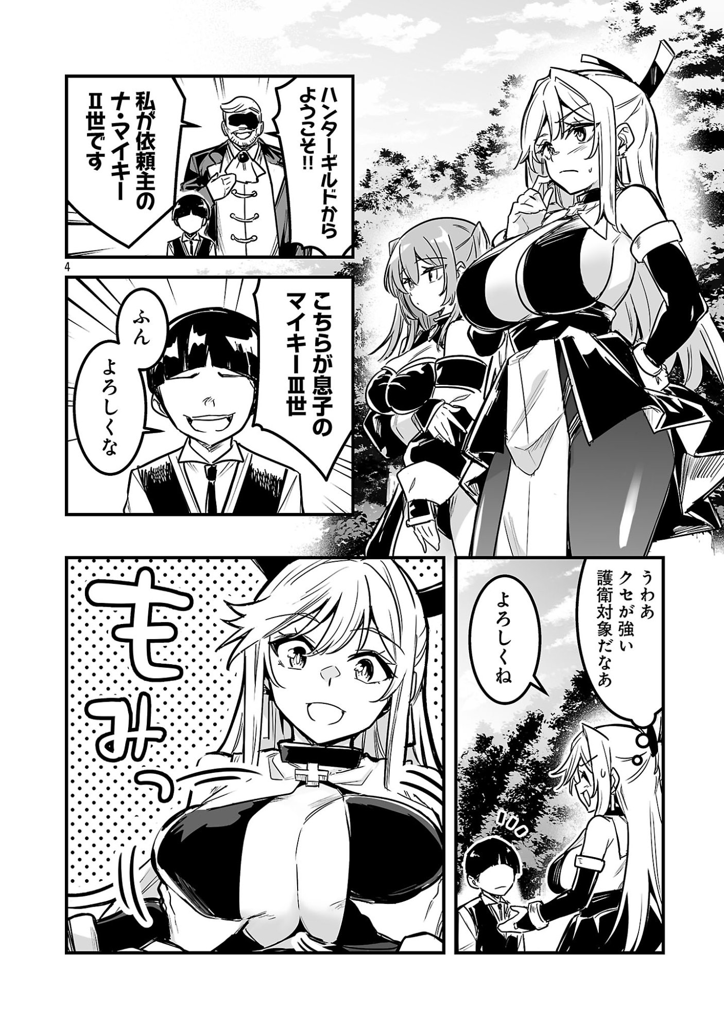 ランクのわたしならエッチなクエストも余裕 第4.1話 - Page 4