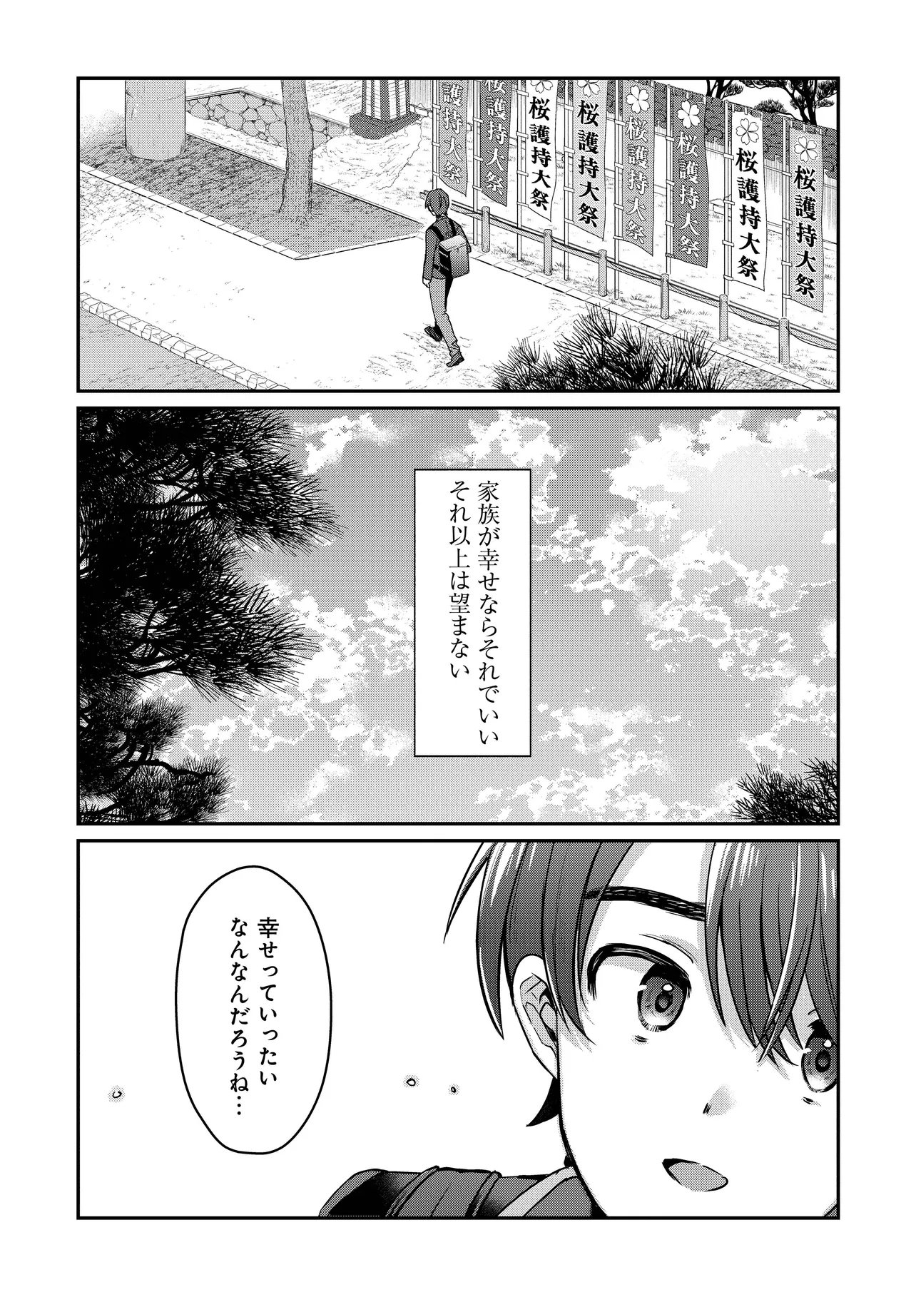 校内三大美女のヒモしてます 第1話 - Page 11