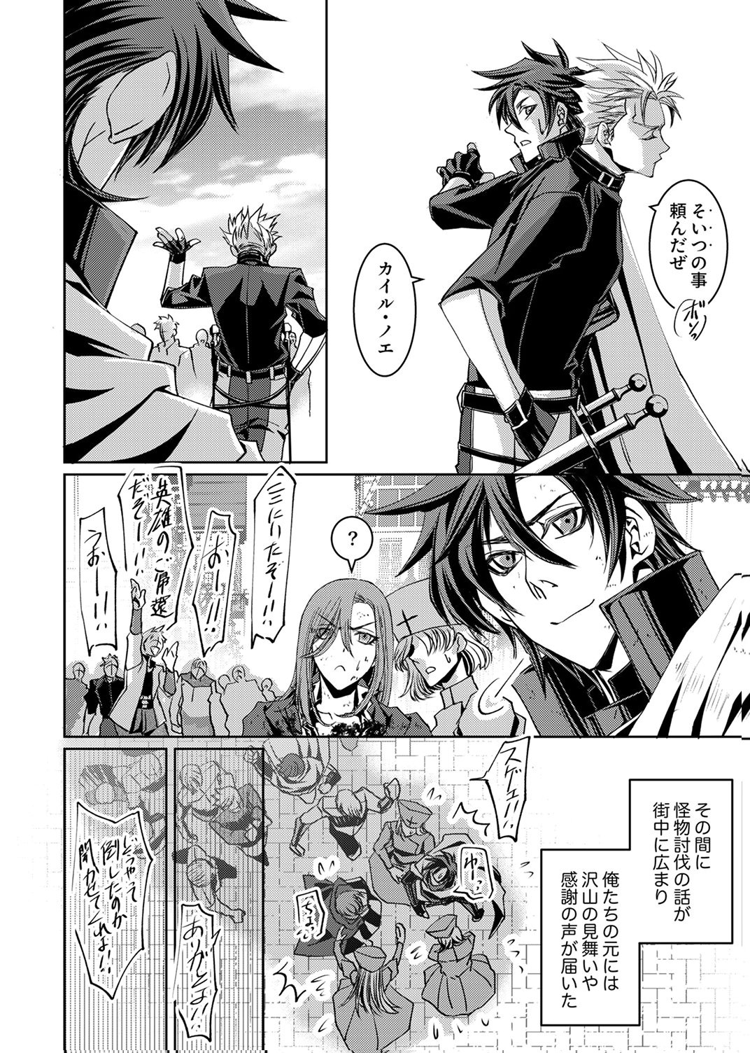 パーティーを追放された冒険者、伝説の竜精と契約して最強に至る 第10話 - Page 18