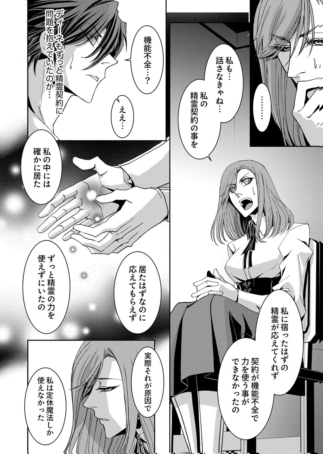 パーティーを追放された冒険者、伝説の竜精と契約して最強に至る 第6話 - Page 16