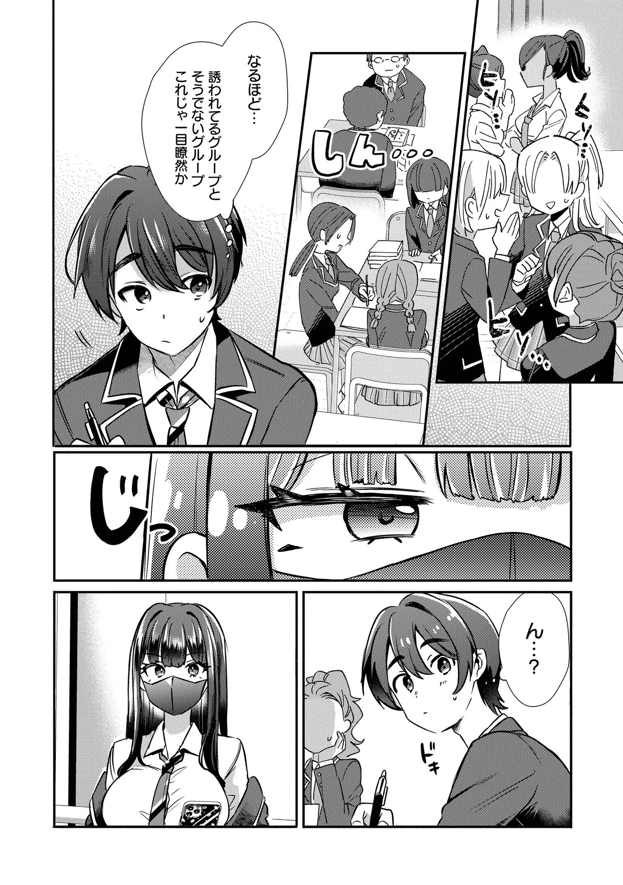校内三大美女のヒモしてます 第1話 - Page 32