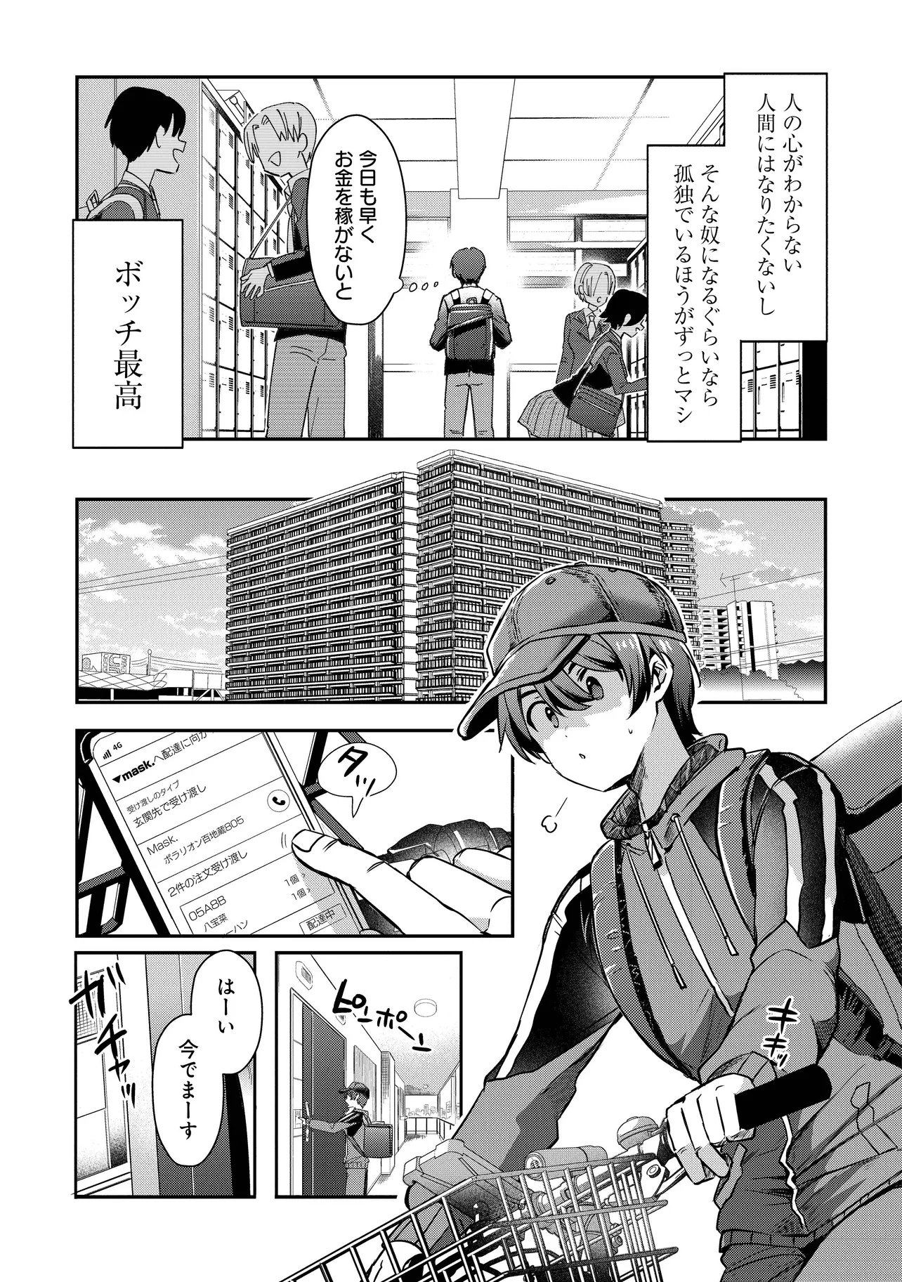 校内三大美女のヒモしてます 第1話 - Page 23