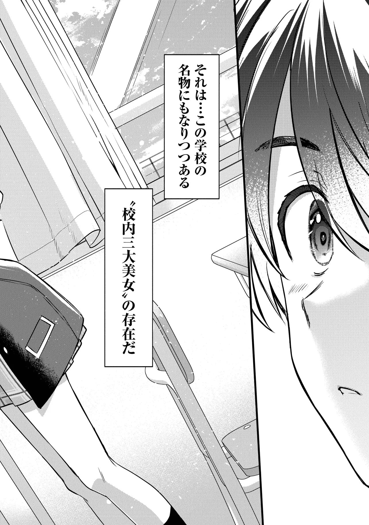 校内三大美女のヒモしてます 第1話 - Page 16