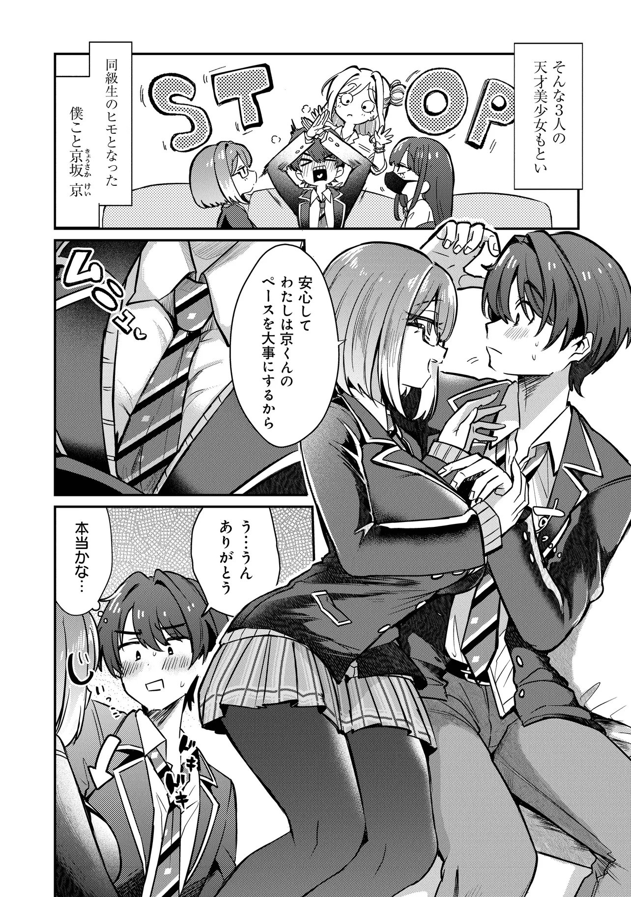 校内三大美女のヒモしてます 第1話 - Page 6