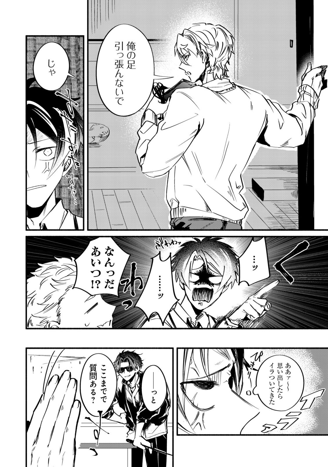 アイドルアカデミー 第2話 - Page 8