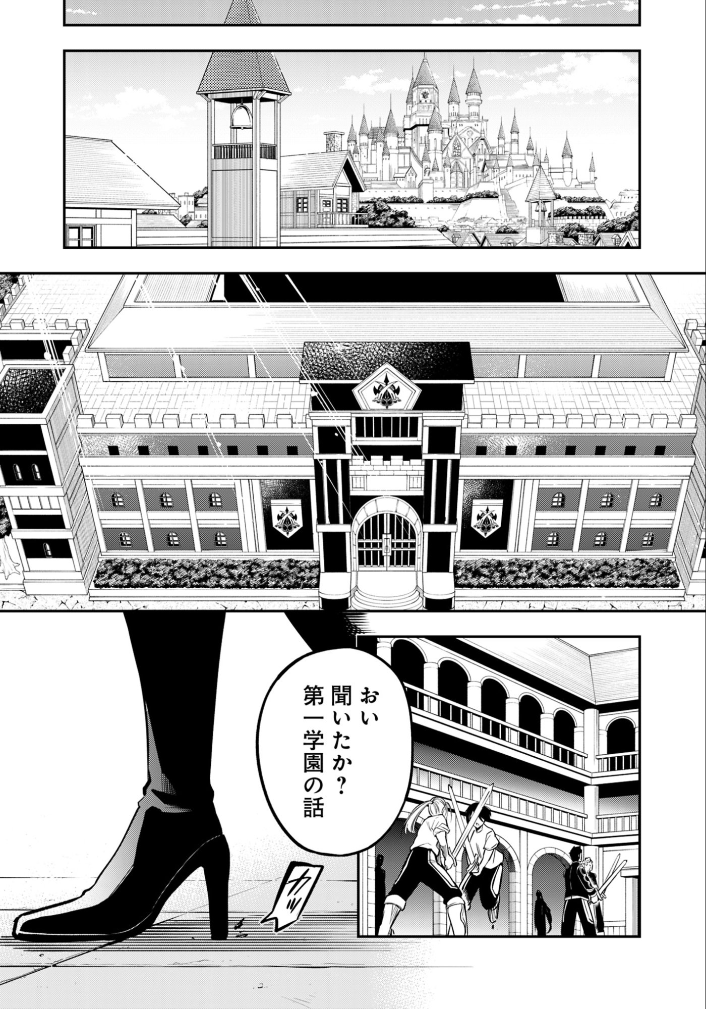 剣を持たない剣聖、貴族に支配された騎士学園で無双する 第13.2話 - Page 11