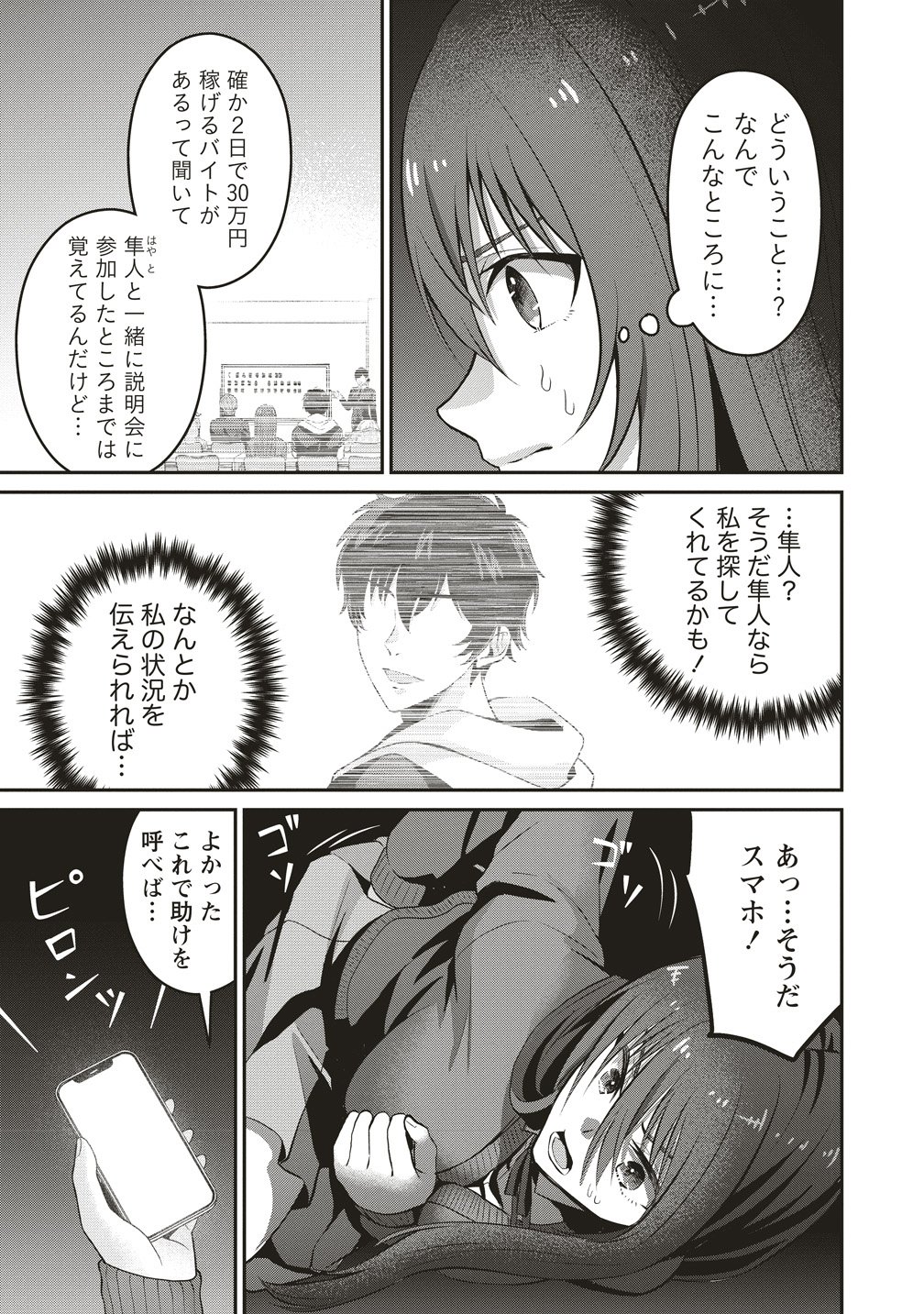 死の暗示 強制催眠デスゲーム 第1話 - Page 7